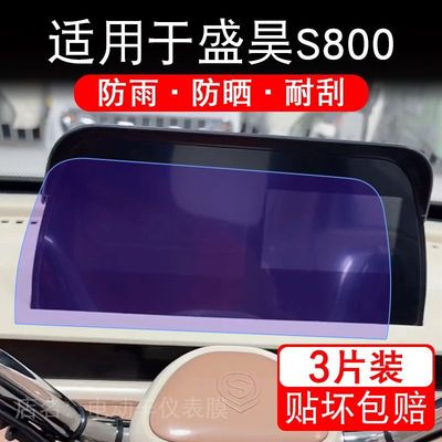 适用于盛昊S800电动三轮车仪表膜Plus液晶显示屏幕保护贴膜非钢化