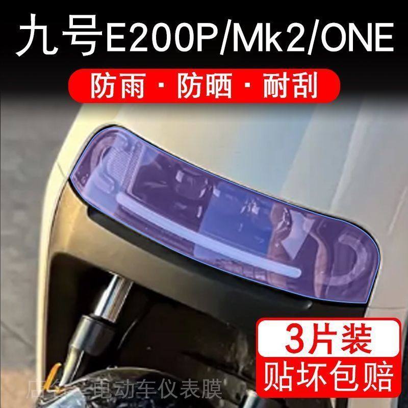九号E200P电动车MK2大灯尾灯贴纸ONE改装配件卡通保护膜画饰品拉