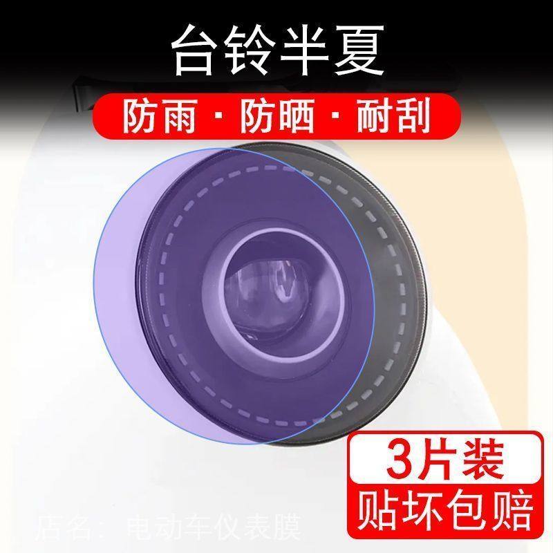 台铃半夏 优跑K版电动车大灯后视镜尾灯保护膜贴纸卡通装饰车衣贴