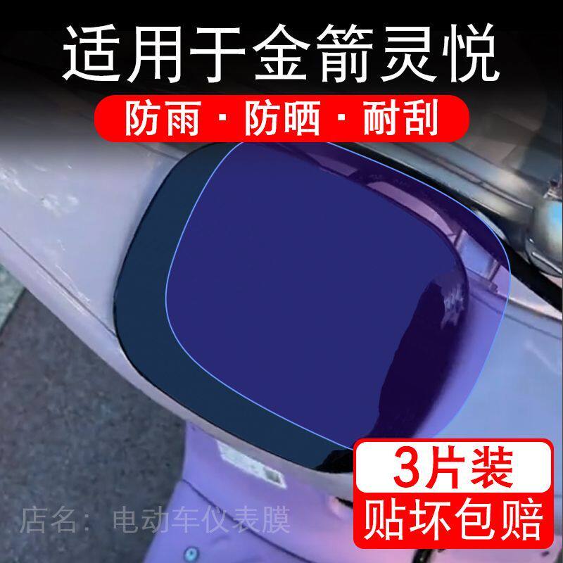 适用于金箭灵悦电动车仪表膜液晶显示屏幕保护贴膜非钢化电瓶车