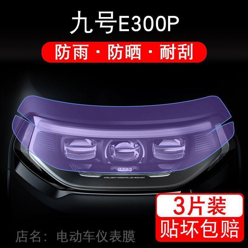 九号E300P电动车大灯尾灯贴纸改装配件卡通保护膜画饰9号花摩托色