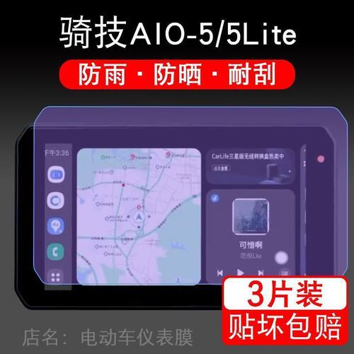 适用骑技AIO-5Lite行车记录仪显示屏AIO-5幕CHIGEE保护贴膜非钢化