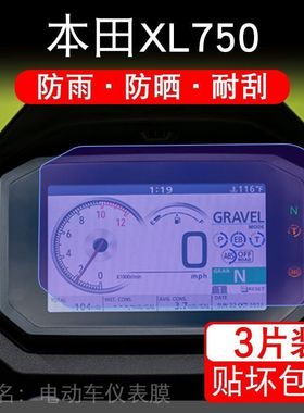适用本田XL750摩托车仪表保护贴膜XL750 Transalp纸液晶显示屏幕