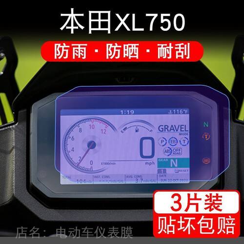 适用本田XL750摩托车仪表保护贴膜XL750 Transalp纸液晶显示屏幕