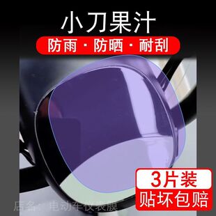 小刀果汁电动车仪表膜TDT02331Z液晶显示屏果汁-LB保护贴膜非钢化