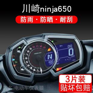 适用川崎ninja650摩托车Versys-x300仪表保护贴膜显示屏踏板配件