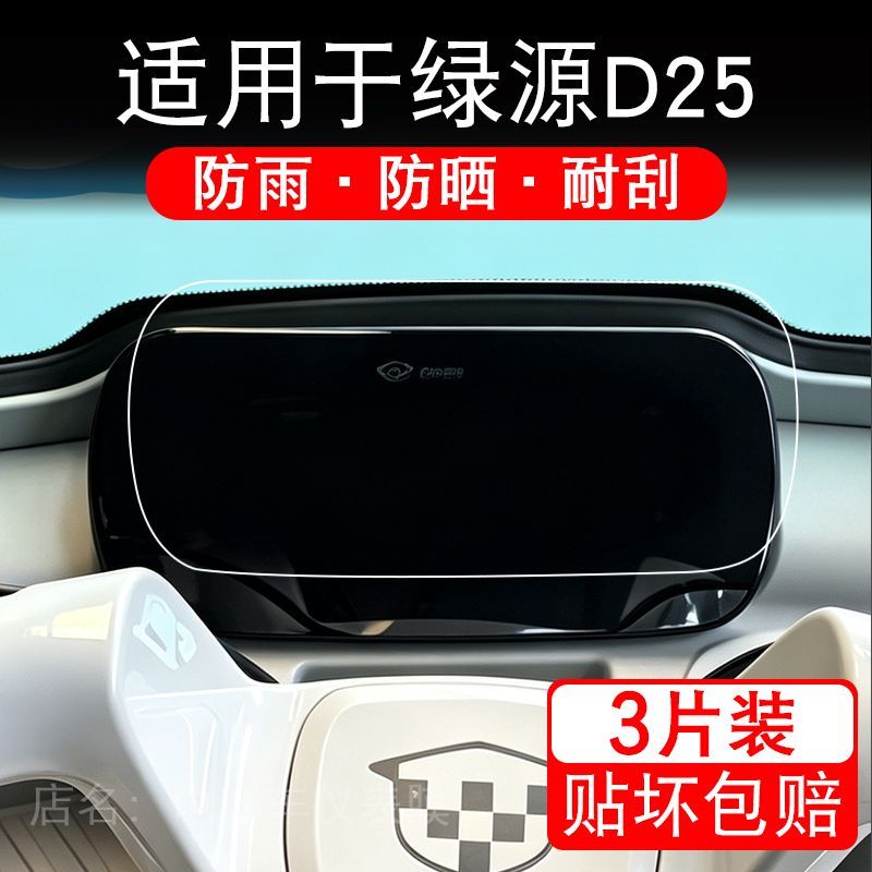 适用于绿源D25电动三轮车仪表液晶显示屏幕保护贴膜非钢化电瓶车