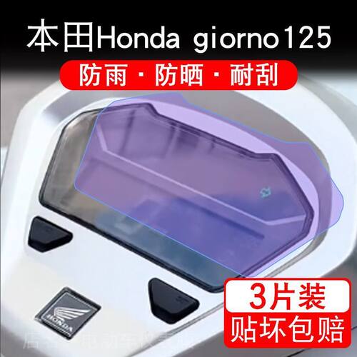 适用24款本田Honda giorno125摩托车仪表保护贴膜显示屏幕吉奥125