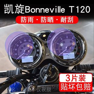 凯旋Bonneville T120摩托车仪表膜液晶显示屏幕盘保护贴膜非钢化