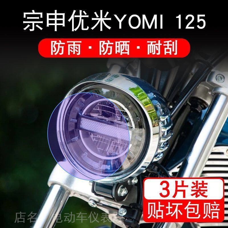 宗申优米YOMI 125摩托车大灯贴纸改装配件卡通保护膜宾果贴画饰拉图片