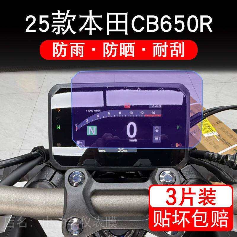 适用25款本田CB650R摩托车仪表膜液晶显示屏幕保护贴膜非钢化改装
