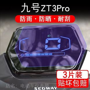 Segway九号ZT3Pro滑板车仪表液晶显示屏保护贴膜赛格威9号ZT3Pro