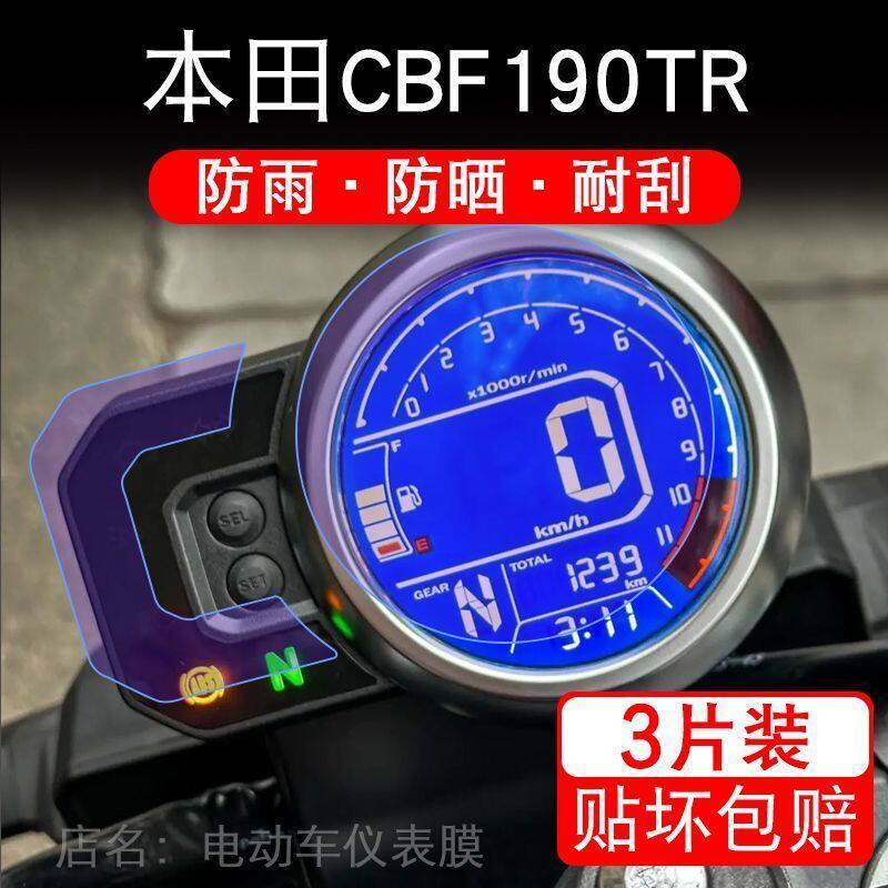 适用本田CBF190TR摩托车仪表保护贴膜纸液晶显示屏幕非钢化改装配