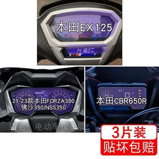 适用本田EX125仪表FORZA300佛沙350贴膜NSS350显示CBR650R屏幕盘