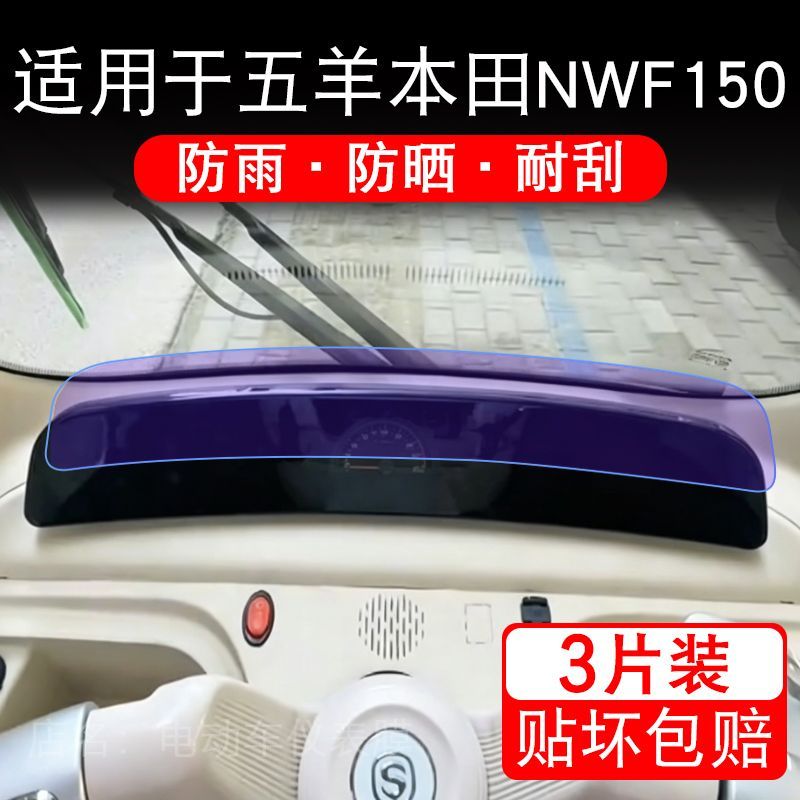 适用于盛昊克拉克电动三轮车仪表膜液晶显示屏幕保护贴膜非钢化瓶