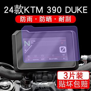 24款KTM390DUKE摩托车仪表膜液晶显示屏保护贴膜幕盘非钢化改装码