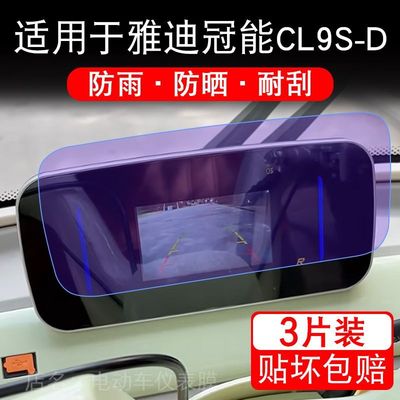 适用于雅迪冠能CL9S-D三轮电动车仪表液晶显示屏幕保护贴膜非钢化