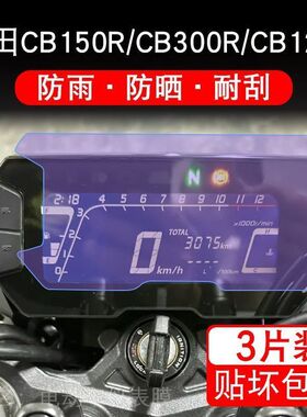 适用本田CB150R CB300R仪表摩托车仪表液晶显示屏保护贴膜非钢化