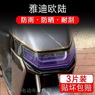 雅迪欧陆电动车大灯后视镜保护膜 豪华版A-G贴纸卡通装饰车衣贴画