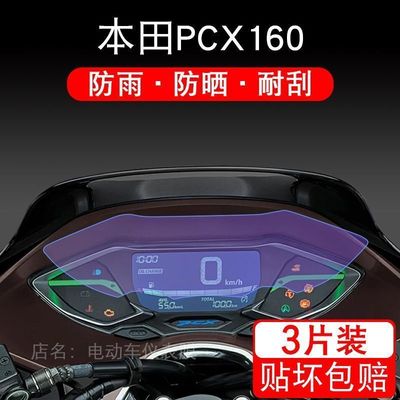 适用于本田PCX160仪表保护贴膜踏板摩托车液晶显示屏幕非钢化配件