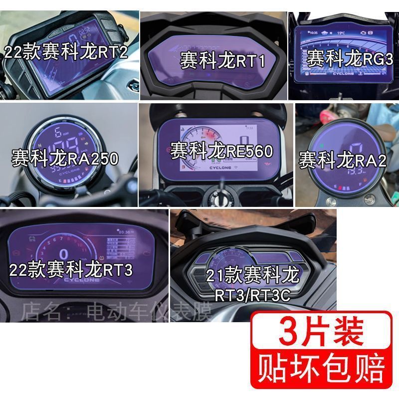 适用宗申赛科龙摩托车RT2仪表RT1液晶显示RG3屏保护贴膜RA2非钢化
