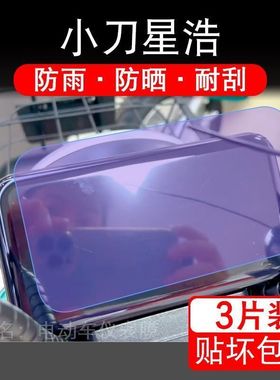 小刀星浩电动车仪表液晶显示屏保护贴膜非钢化盘纸三轮TDT02302Z