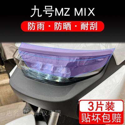 九号MZ MIX电动车大灯尾灯贴纸改装配件卡通保护膜画饰品9号摩托