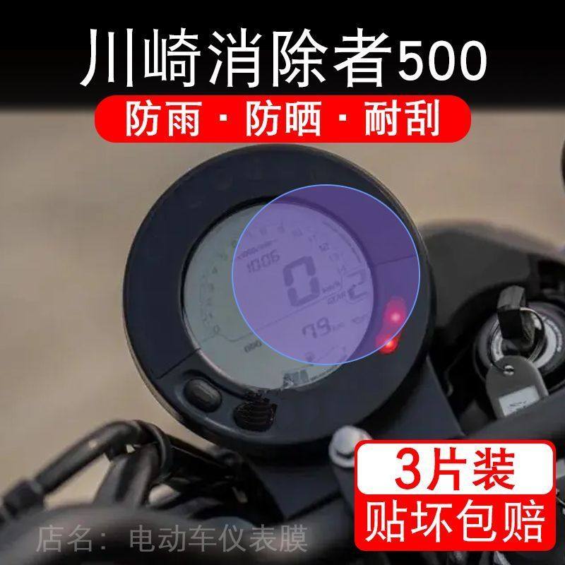 24-25款川崎Eliminator消除者500摩托车仪表液晶显示屏保护贴膜码