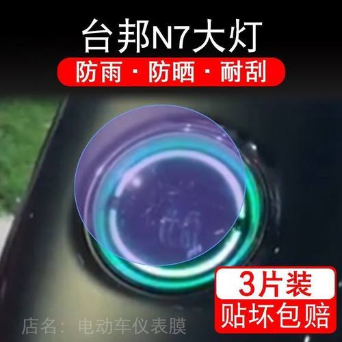 台邦n7大灯n7gt保护膜n7kc贴纸n7tc卡通装饰车衣n7fg贴画m7花摩托