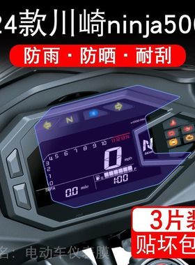 适用川崎ninja500摩托车仪表保护贴膜500se纸液晶显示屏幕非钢化