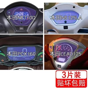 新大洲本田NS125LA仪表液晶显示屏保护贴膜PCX160幕LEAD125非钢化