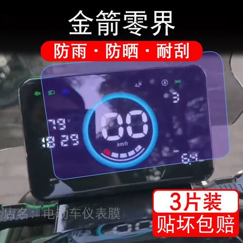 适用于金箭零界650电动车仪表750液晶显示屏幕900保护贴膜非钢化