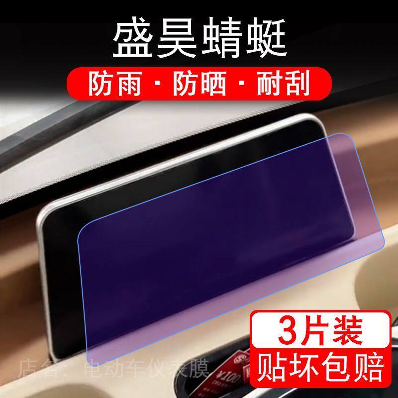 盛昊蜻蜓电动车仪表膜液晶显示屏幕盘保护贴膜非钢化三轮纸改装码