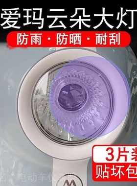 24款爱玛云朵Q603 370大灯电动车大灯后视镜贴配件卡AM1000DT-35S