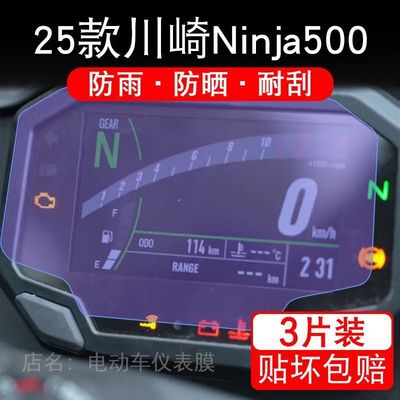 适用25款川崎ninja500摩托车仪表保护贴膜忍者500se液晶显示屏幕