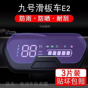 九号电动滑板车E2 Plus仪表折叠Plus液晶9号显示屏保护贴膜非钢化