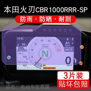 适用24款本田火刃CBR1000RRR-SP摩托车仪表保护贴膜显示屏非钢化