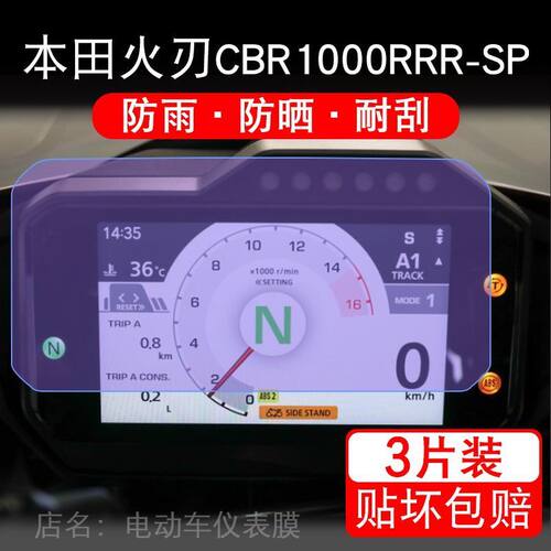适用24款本田火刃CBR1000RRR-SP摩托车仪表保护贴膜显示屏非钢化