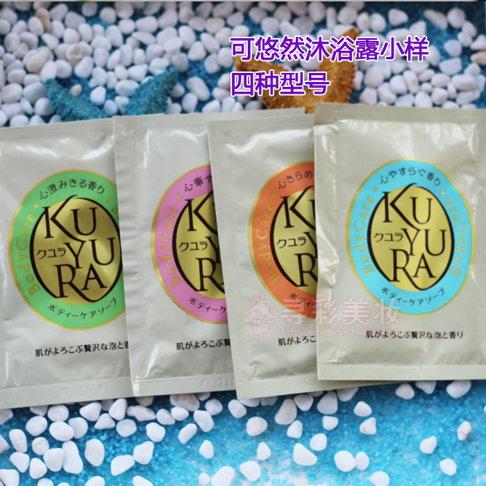 拍3个免邮 可悠然美肌沐浴露12ml恬静清香欣怡幽香旅行珊珂洁面