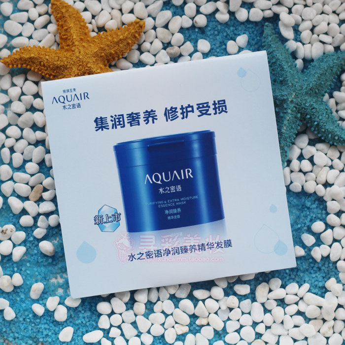 水之密语净润臻养精华发膜9g修护干枯烫染受损滋润