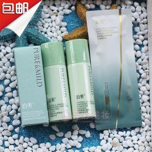 包邮泊美积雪草水乳套装保湿补水滋润舒缓小样套装
