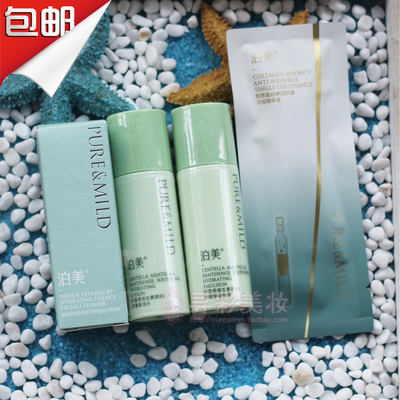 包邮泊美积雪草水乳套装保湿补水滋润舒缓小样套装