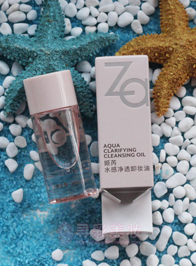 Za姬芮卸妆油水感清爽0矿油0硅油20ml 植物油萃取卸妆油旅行装