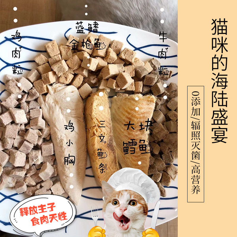 花老板高品质冻干猫零食拌饭猫鹌鹑鸡肉牛肉鳕鱼鸭肉鸡胸肉三文鱼