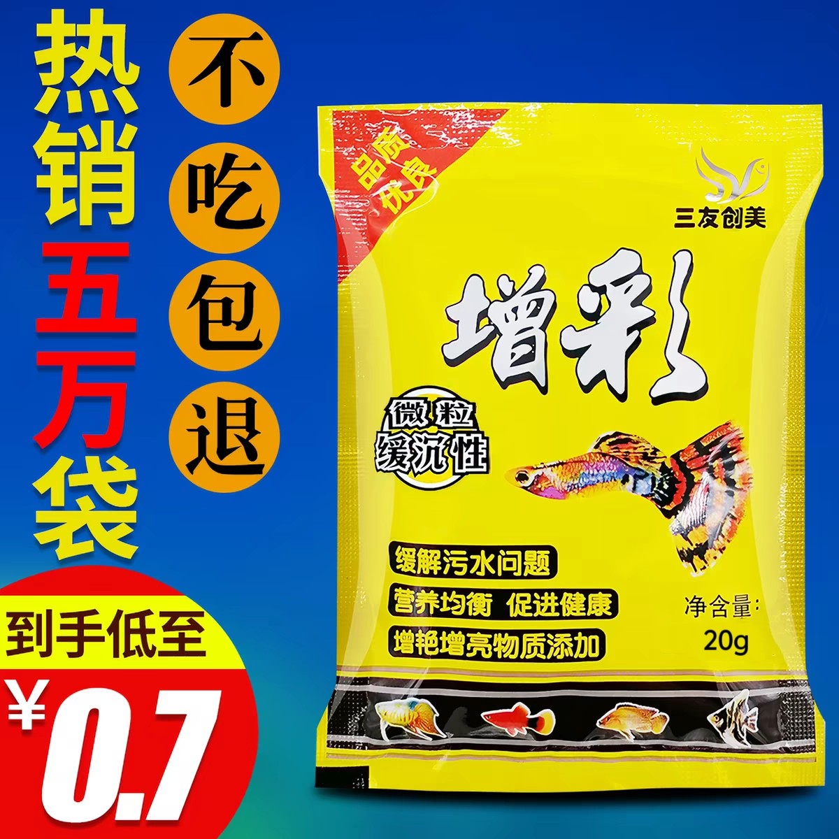 三友创美增彩微颗粒型小型鱼食热带鱼粮上浮孔雀鱼饲料红绿灯玛丽