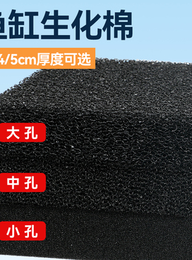 鱼缸过滤棉信友生化棉鱼池过滤材料水族箱加厚黑色生化棉生物海绵