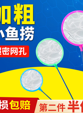 鱼缸网兜捞鱼网小渔网儿童捕捞手抄网兜金鱼观赏鱼丰年虾网捞密网