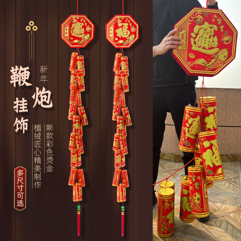 大鞭炮挂串过年挂件炮仗挂饰串新年仿真大炮竹吊饰2026年春节装饰