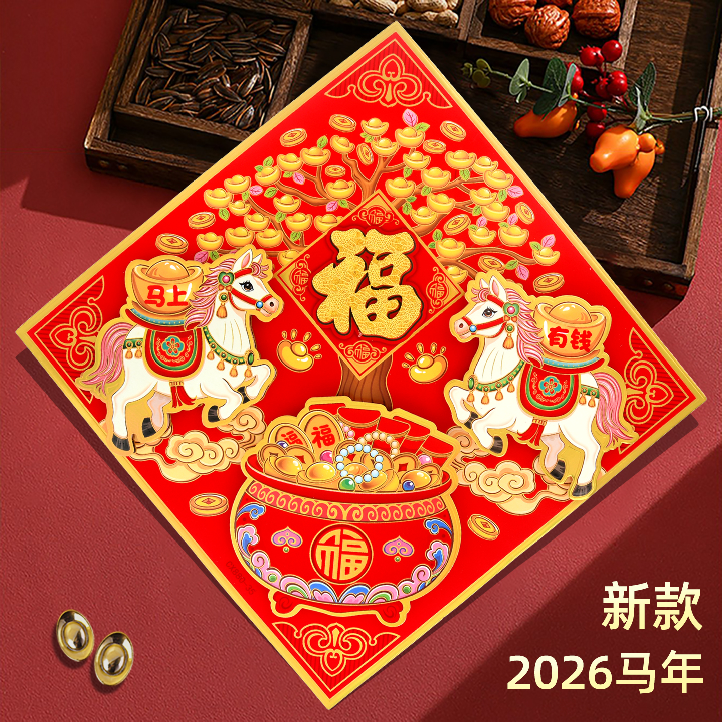 新年福字贴2026马年门贴