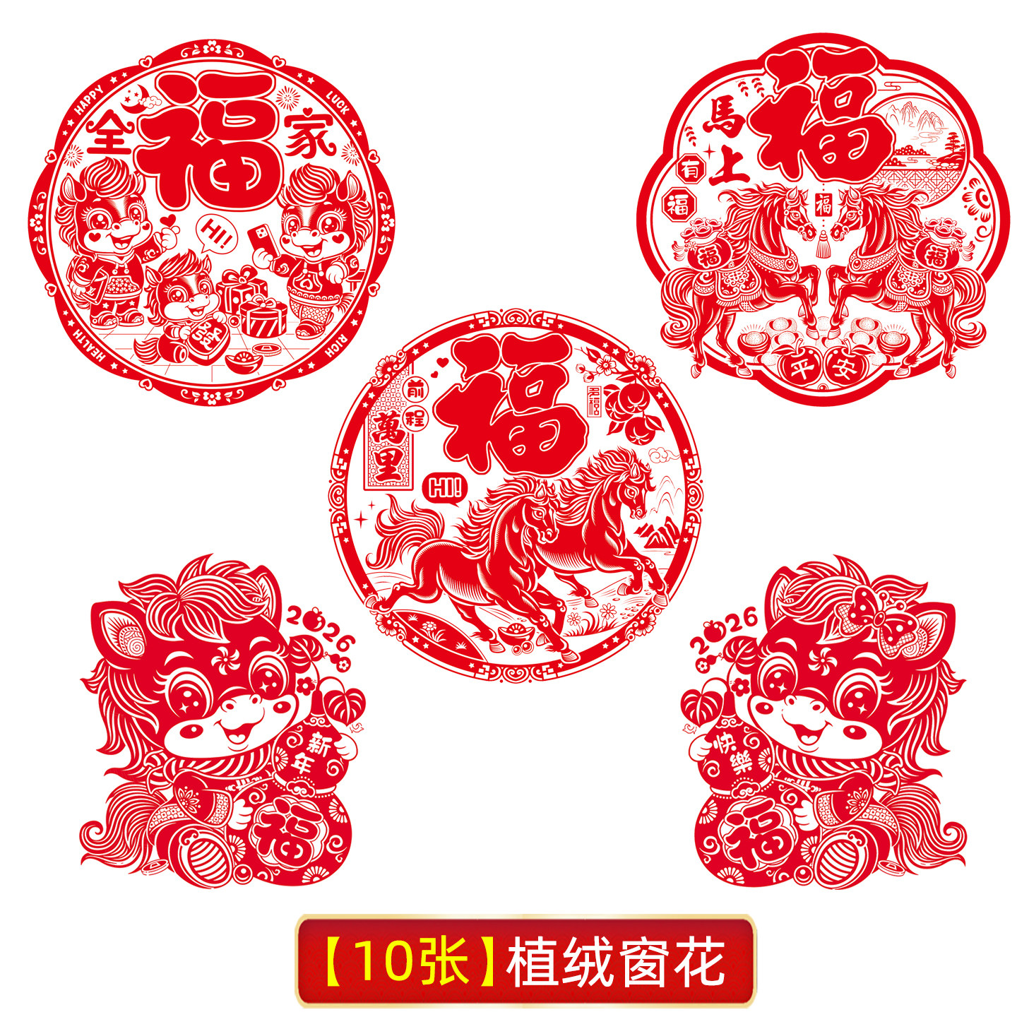 新年新款迷你植绒窗花